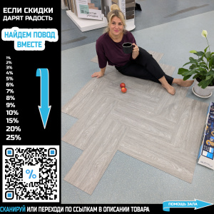ПВХ плитка Tarkett Lounge Herringbone Tammy