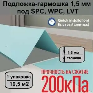 Подложка Solid LVT гармошка 1,5 мм 10,5м2 зеленая 200 КПа