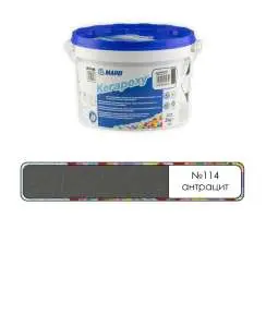 Затирка Mapei Kerapoxy RUS 2K 114 Антрацит