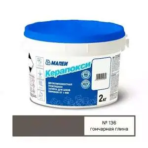 Затирка Mapei Kerapoxy RUS 2K 136 Гончарная глина