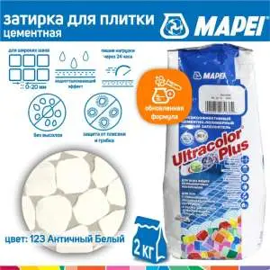 Затирка Mapei Ultracolor Plus 123 Античный белый