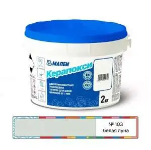 Затирка Mapei Kerapoxy RUS 2K 103 Белая Луна