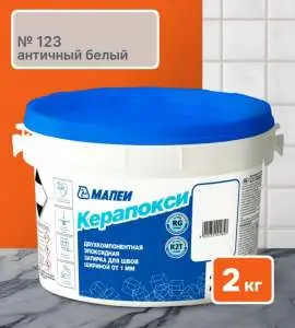 Затирка Mapei Kerapoxy RUS 2K 123 Античный белый