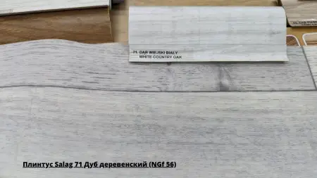 Плинтус Salag 71 Дуб деревенский (NGf 56) + Линолеум Aero Tormund 1