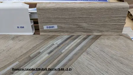 Плинтус Lexida 229-Дуб Латте (S-80 - 2,2) + Линолеум Идиллия Нова Сага 3