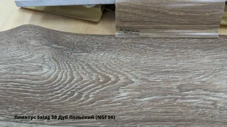 Плинтус Salag 50 Дуб Польский (NGf 56) + Линолеум Идиллия Нова Атланта 3