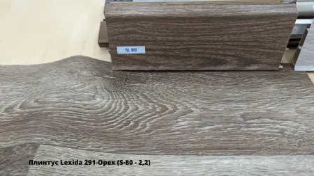 Плинтус Lexida 291-Орех (S-80 - 2,2) + Линолеум Idille Nova Atlanta 3
