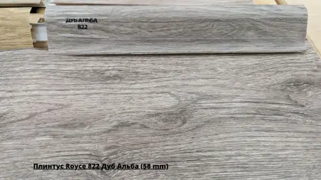 Плинтус Royce 822 Дуб Альба (58 mm) + Линолеум Гладиатор Миллер 3